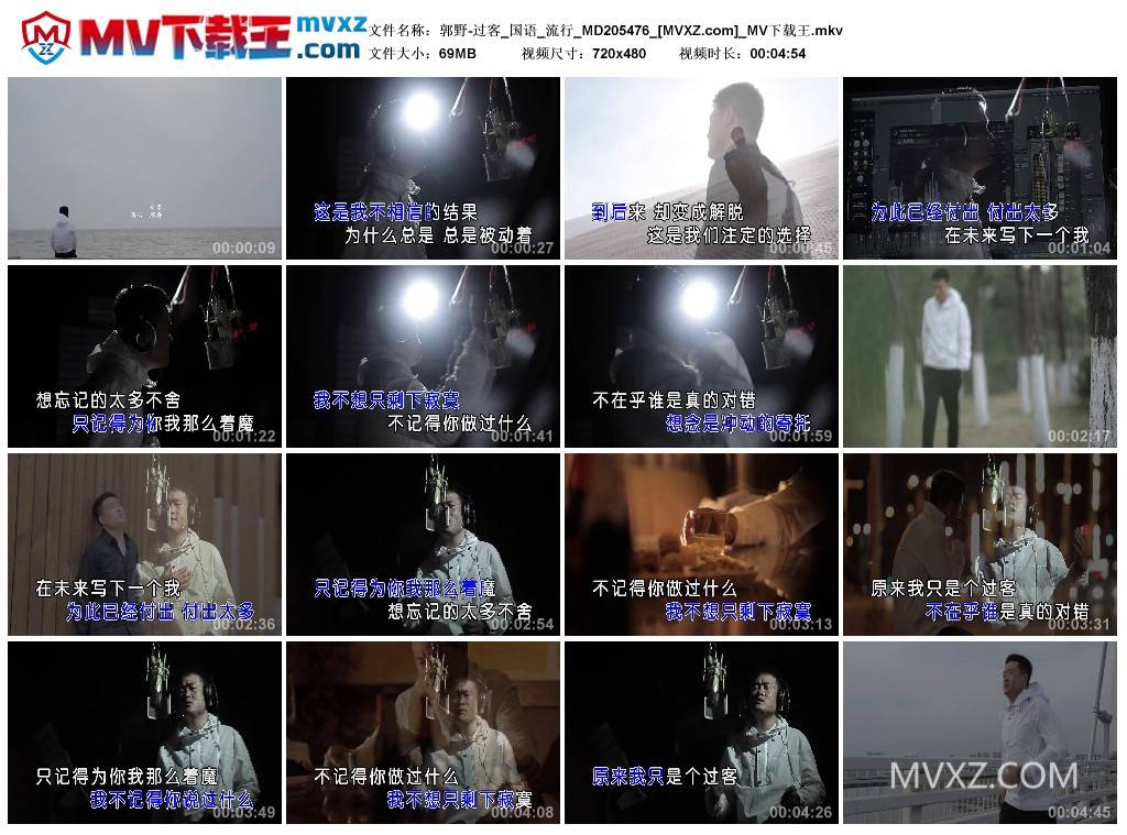 郭野-过客_国语_流行_MD205476